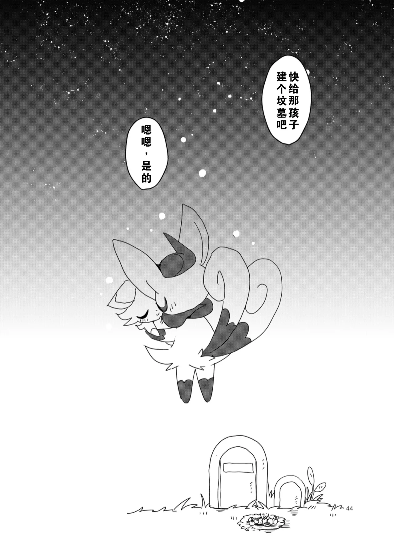 【C96】MOONNIGHT TRIP丨月夜之旅（winte） - Page 40