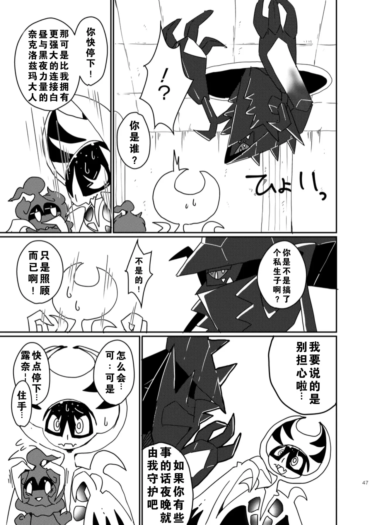 【C96】MOONNIGHT TRIP丨月夜之旅（winte） - Page 43