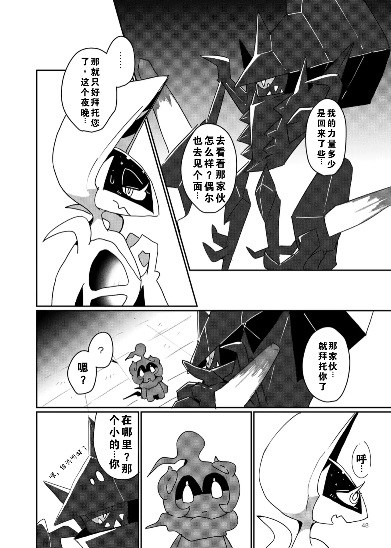 【C96】MOONNIGHT TRIP丨月夜之旅（winte） - Page 44