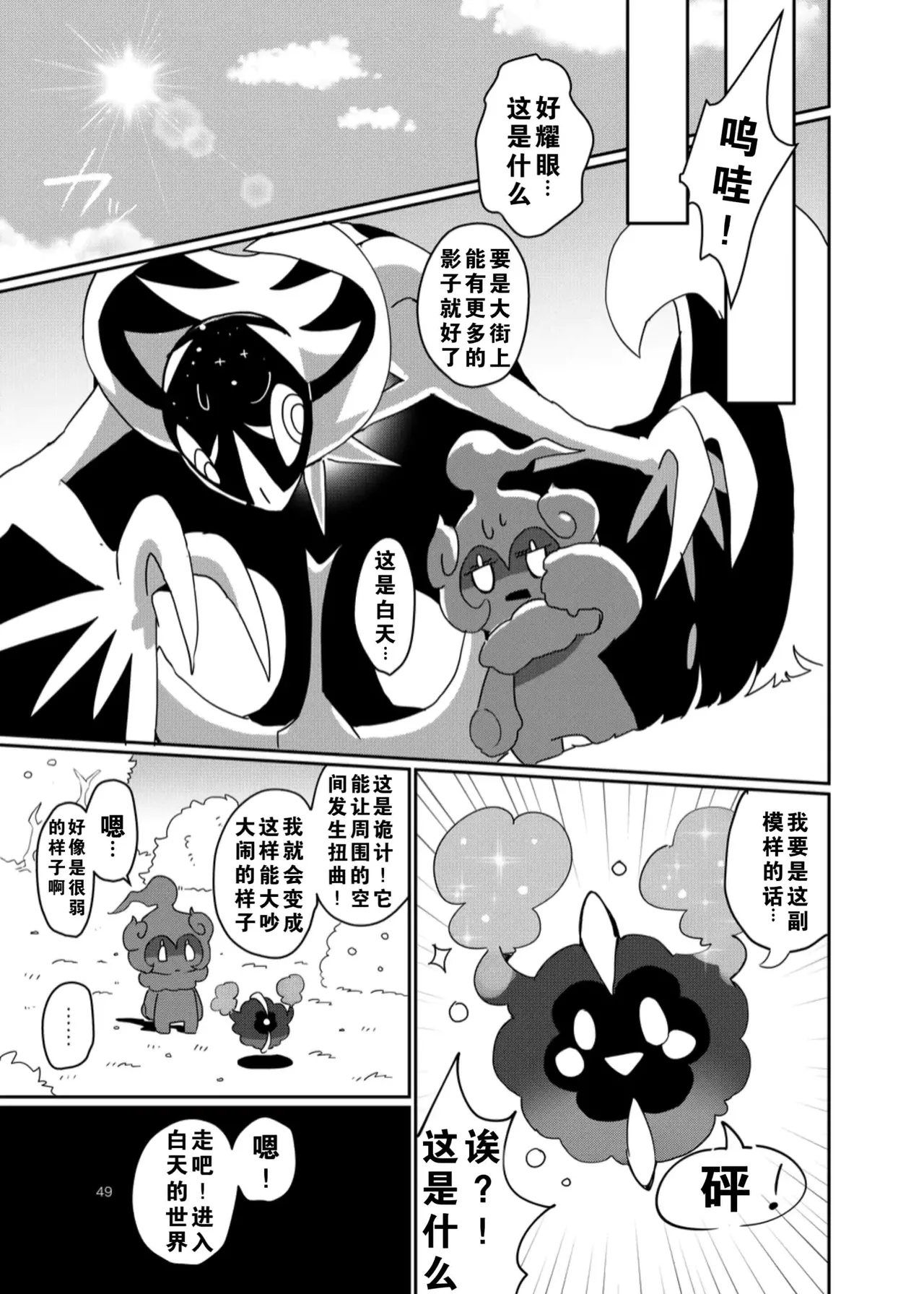 【C96】MOONNIGHT TRIP丨月夜之旅（winte） - Page 45