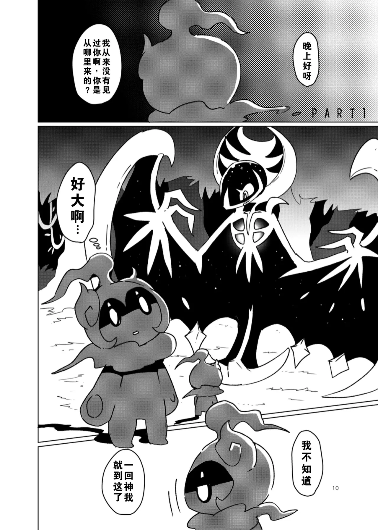 【C96】MOONNIGHT TRIP丨月夜之旅（winte） - Page 6