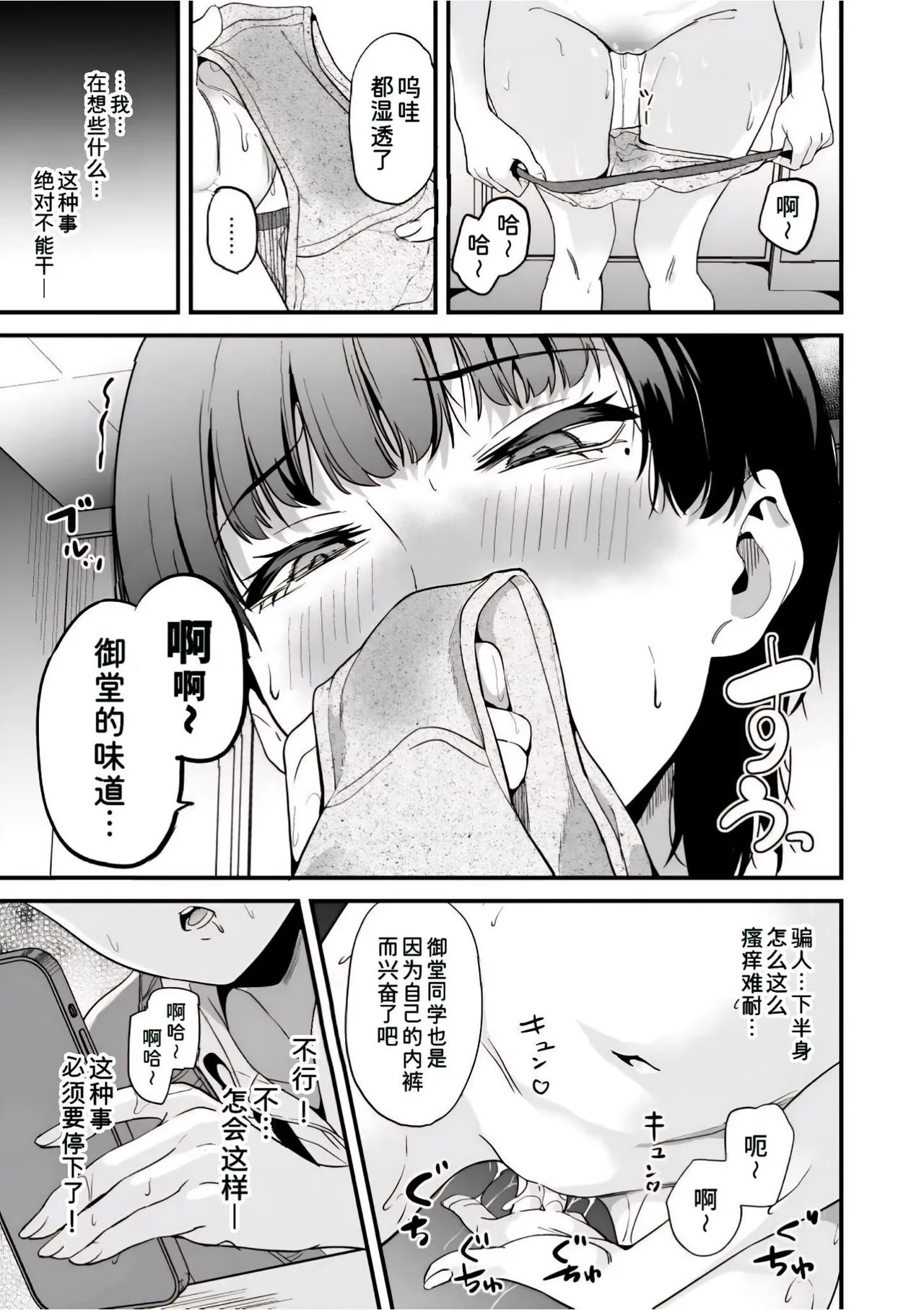 Watashi wa Class no Danshi ni | 我被班上的男生给… - Page 9