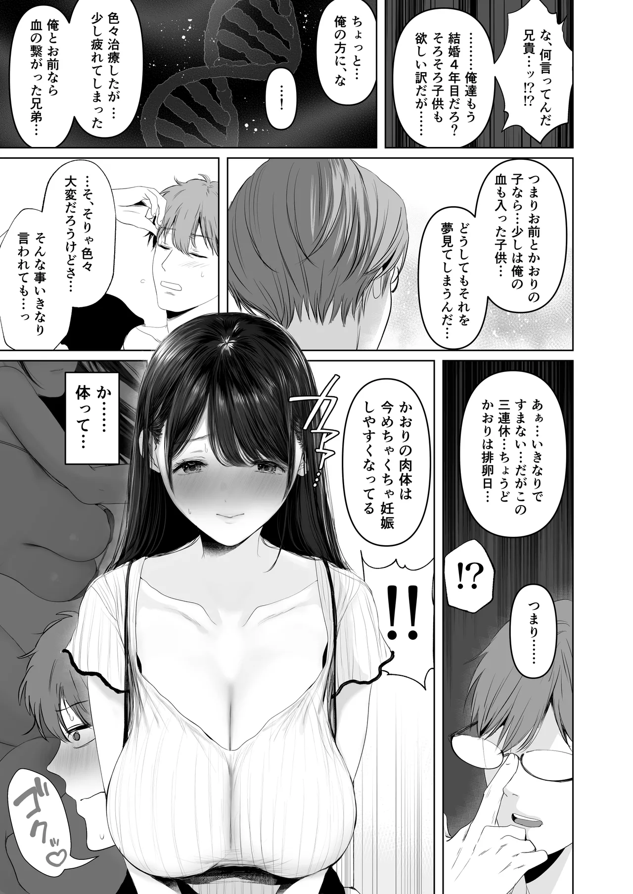 ずっと好きだった元グラドルの爆乳兄嫁と種付け交尾しまくる3日間。 - Page 10