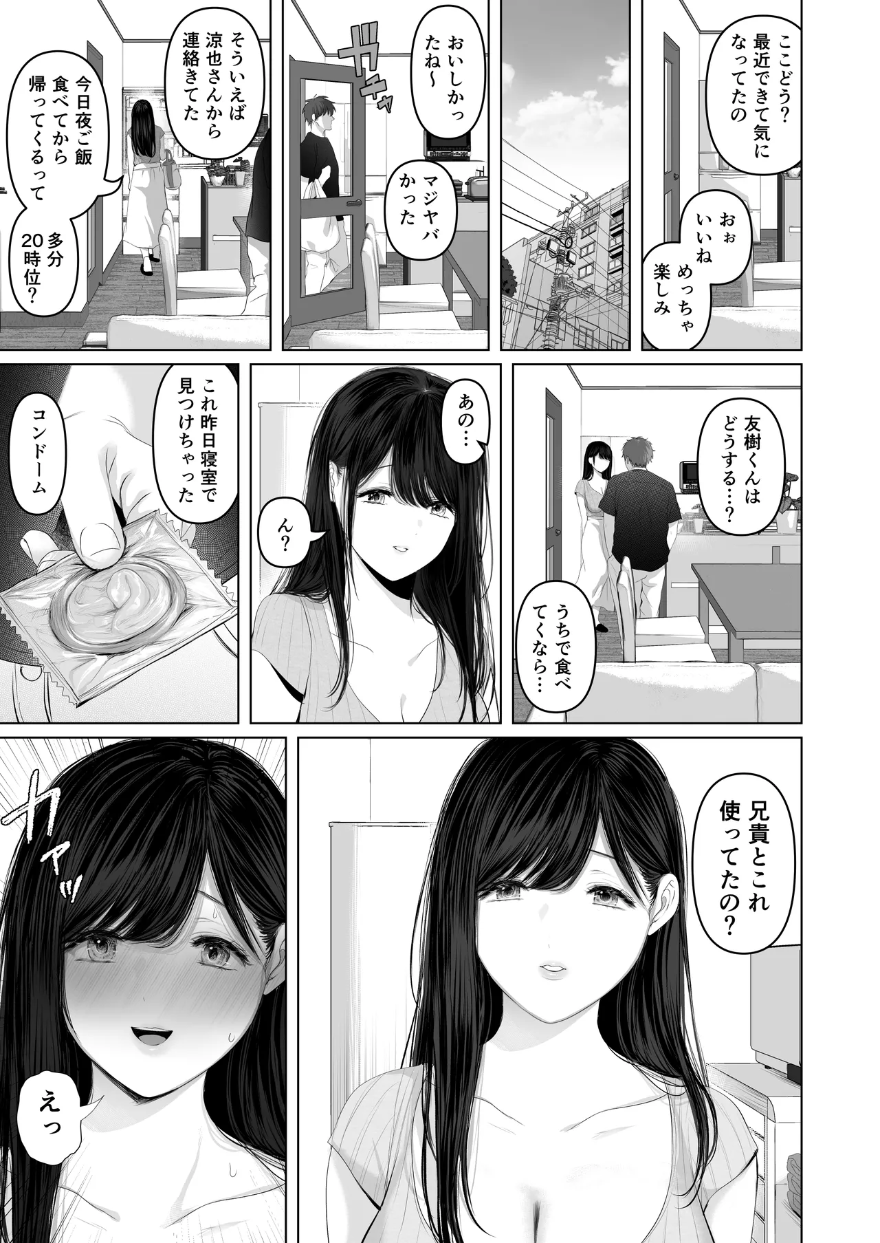 ずっと好きだった元グラドルの爆乳兄嫁と種付け交尾しまくる3日間。 - Page 185