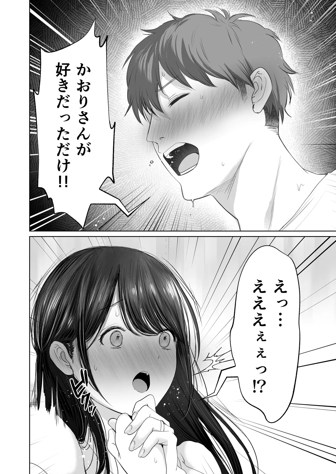 ずっと好きだった元グラドルの爆乳兄嫁と種付け交尾しまくる3日間。 - Page 39