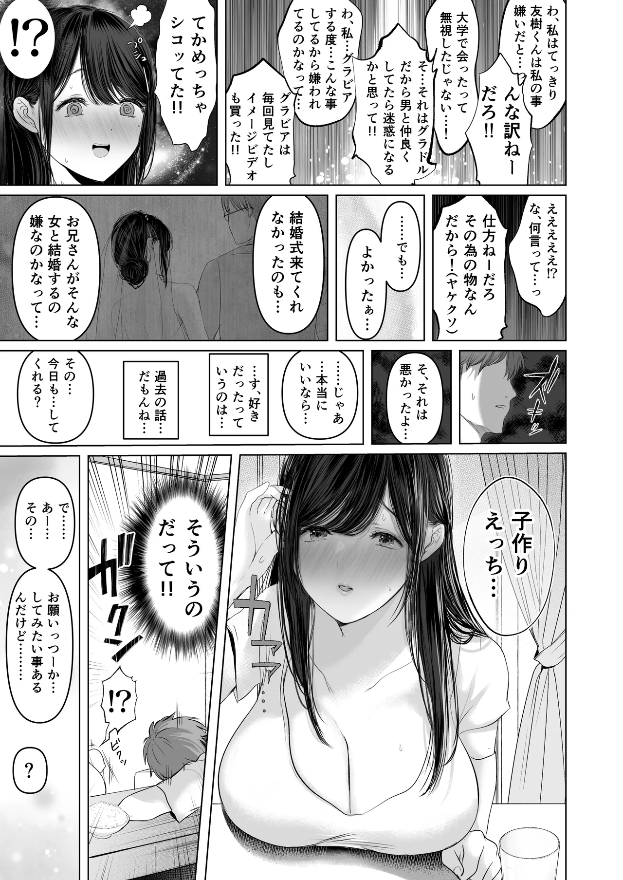 ずっと好きだった元グラドルの爆乳兄嫁と種付け交尾しまくる3日間。 - Page 40