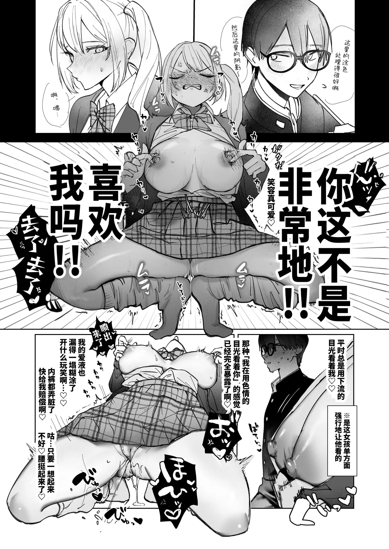 両片想いが実らないギャルさんはイラムラチクニーが止まらない！ - Page 12