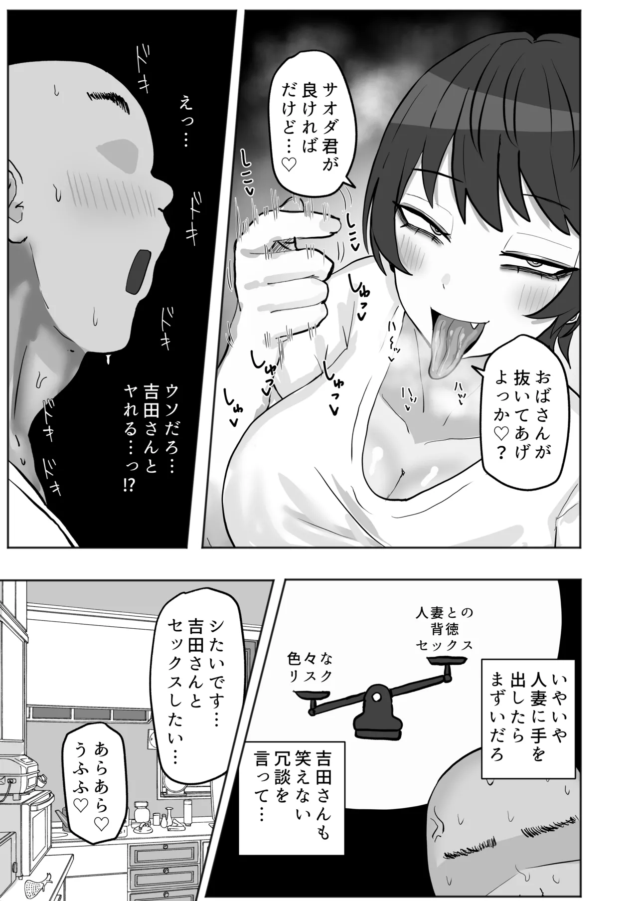 Page 10 of [Kabuto 3-gou (Adeshi)] Baito-saki no Hitozuma ga Seiyoku Tsuyosugiru