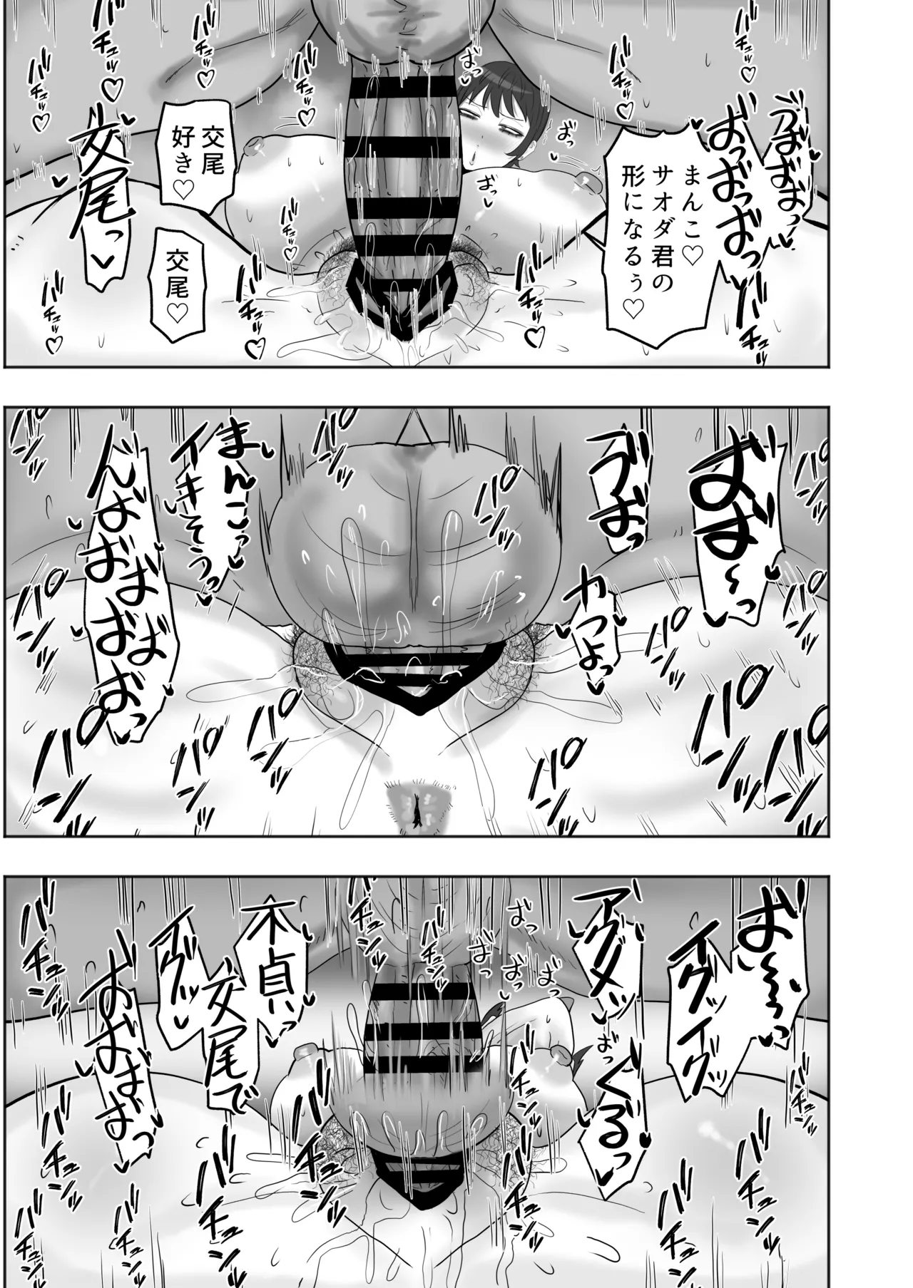 Page 30 of [Kabuto 3-gou (Adeshi)] Baito-saki no Hitozuma ga Seiyoku Tsuyosugiru