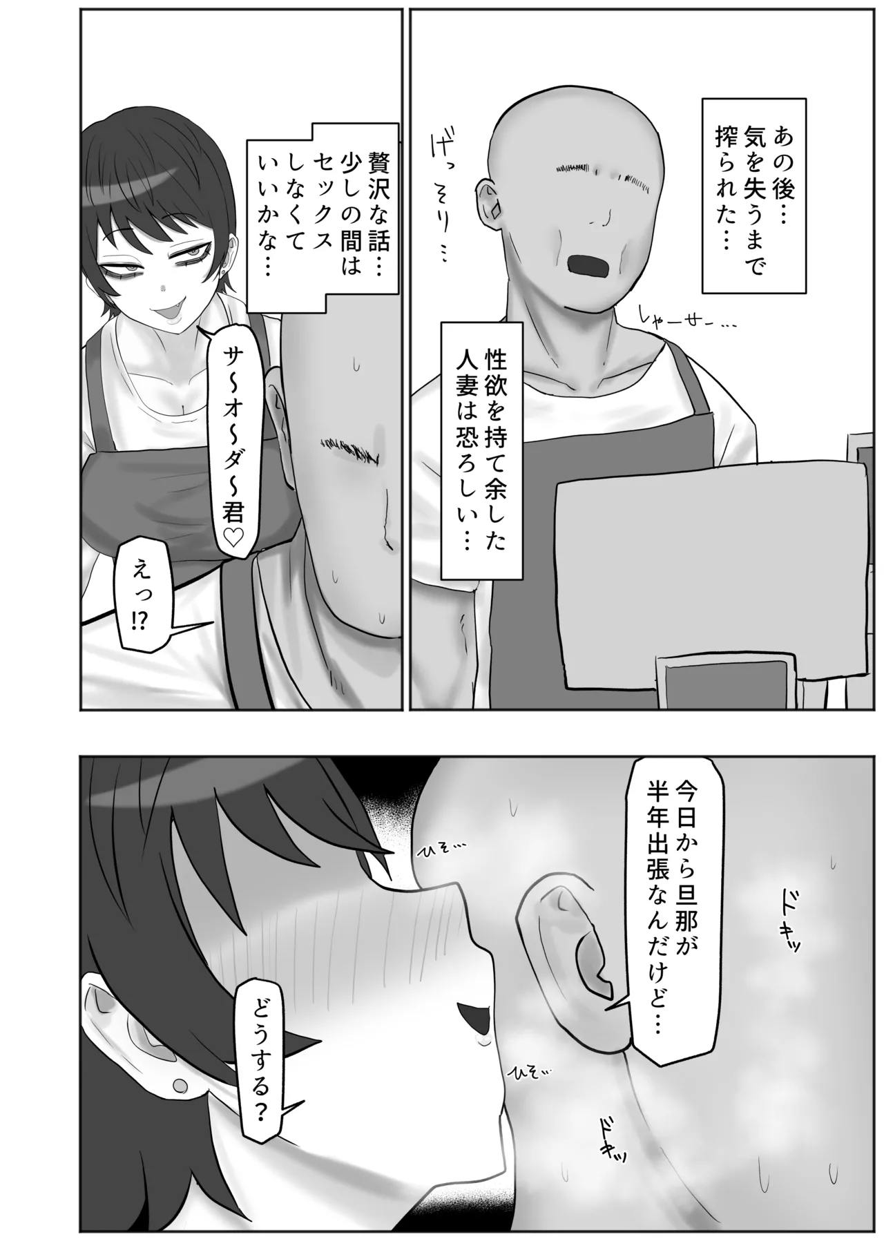 Page 41 of [Kabuto 3-gou (Adeshi)] Baito-saki no Hitozuma ga Seiyoku Tsuyosugiru