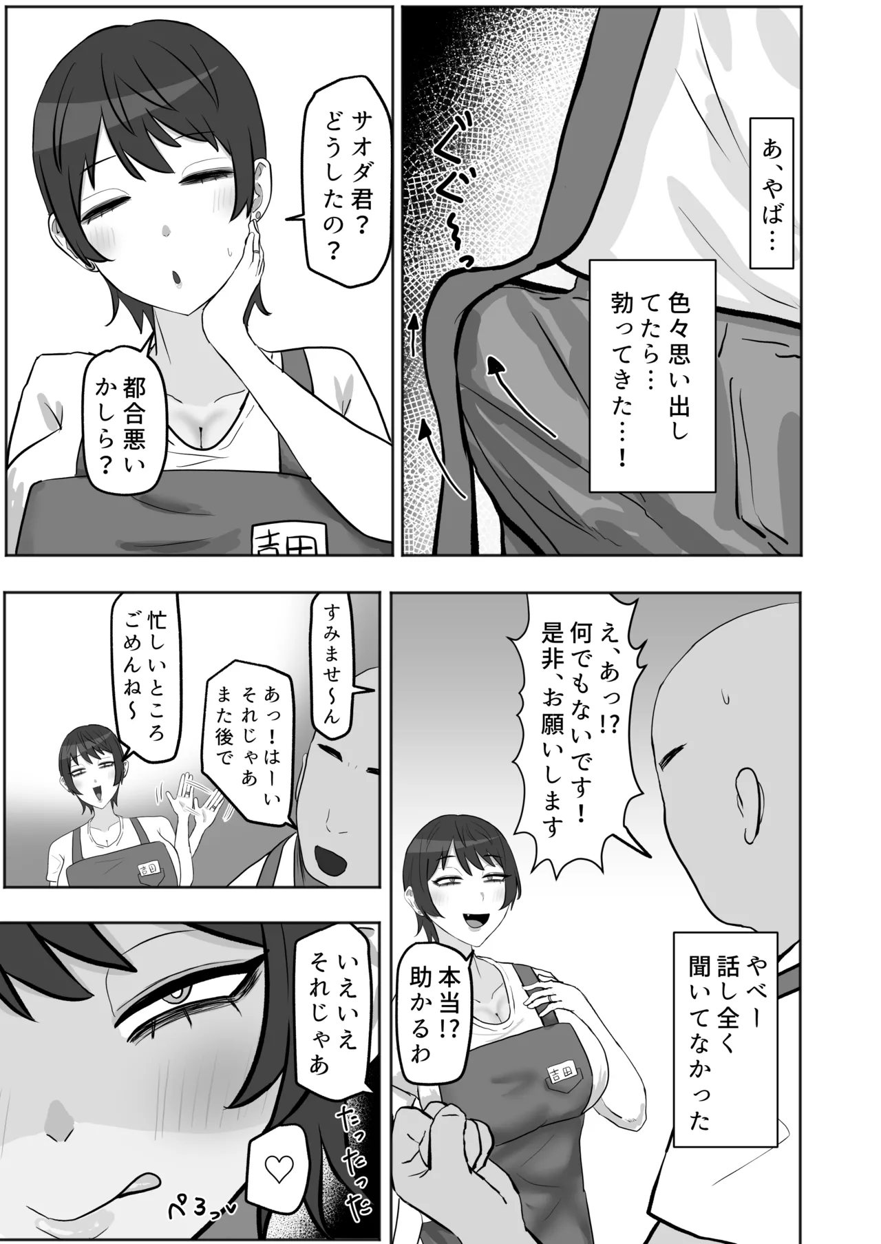 Page 6 of [Kabuto 3-gou (Adeshi)] Baito-saki no Hitozuma ga Seiyoku Tsuyosugiru