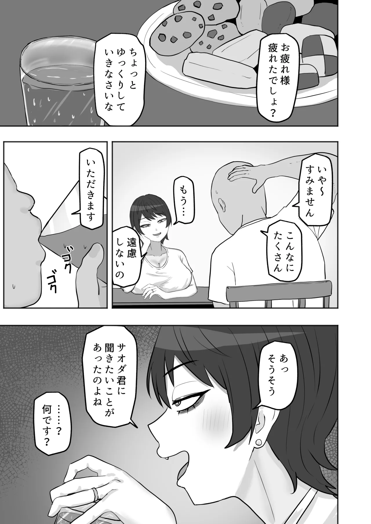 Page 8 of [Kabuto 3-gou (Adeshi)] Baito-saki no Hitozuma ga Seiyoku Tsuyosugiru