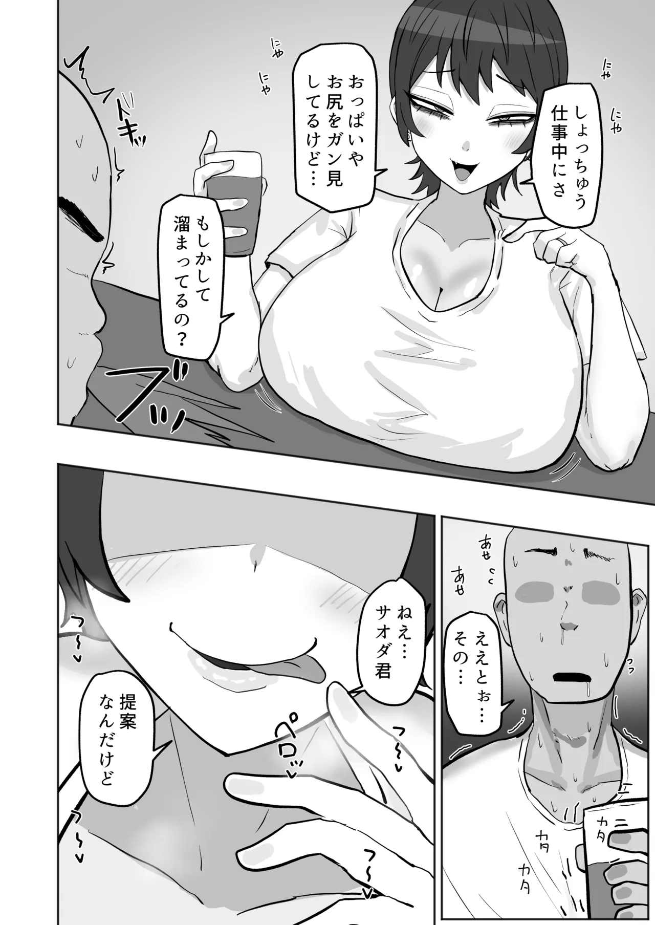 Page 9 of [Kabuto 3-gou (Adeshi)] Baito-saki no Hitozuma ga Seiyoku Tsuyosugiru