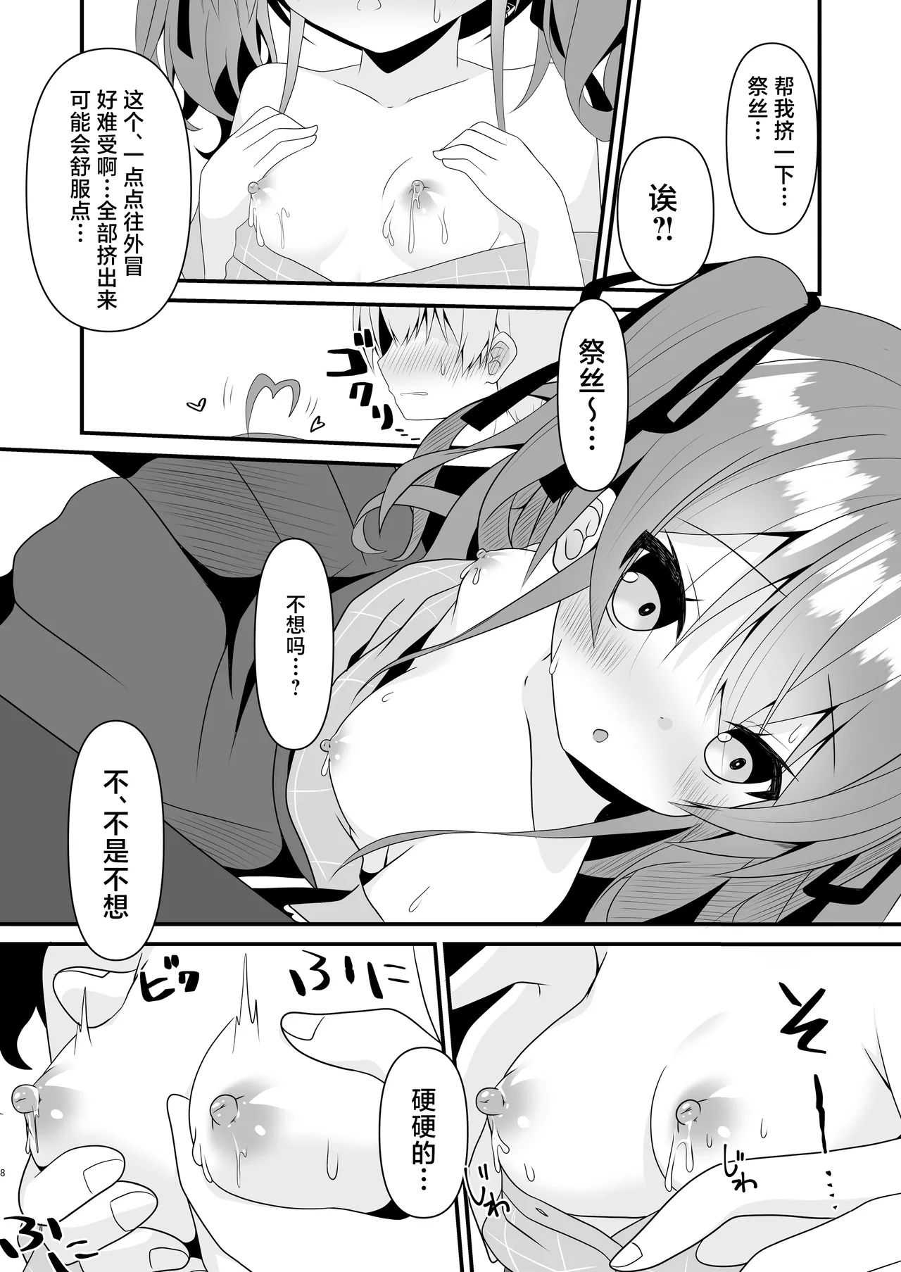 Matsurisu... Oppai ga Tomaranaku Natchatta - Page 9