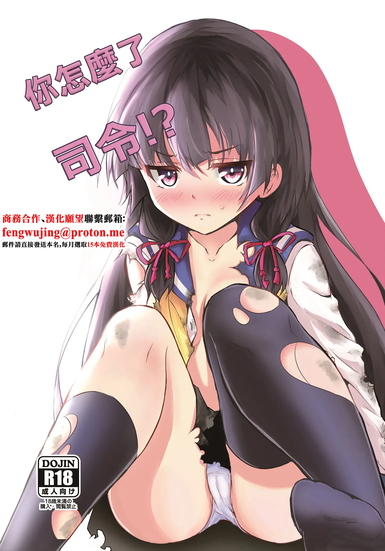 Page 1 of [Kombu Choco (Gattiii)] Doushita Shirei!? | 你怎麼了司令!? (Kantai Collection -KanColle-) [Chinese] [Digital]