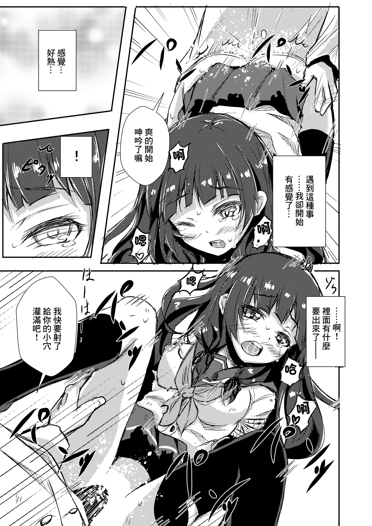 Page 12 of [Kombu Choco (Gattiii)] Doushita Shirei!? | 你怎麼了司令!? (Kantai Collection -KanColle-) [Chinese] [Digital]