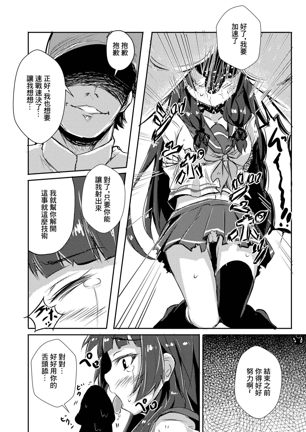 Page 5 of Doushita Shirei!? | 你怎麼了司令!?