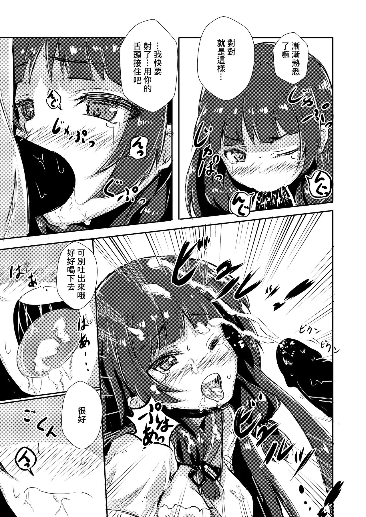 Page 6 of [Kombu Choco (Gattiii)] Doushita Shirei!? | 你怎麼了司令!? (Kantai Collection -KanColle-) [Chinese] [Digital]