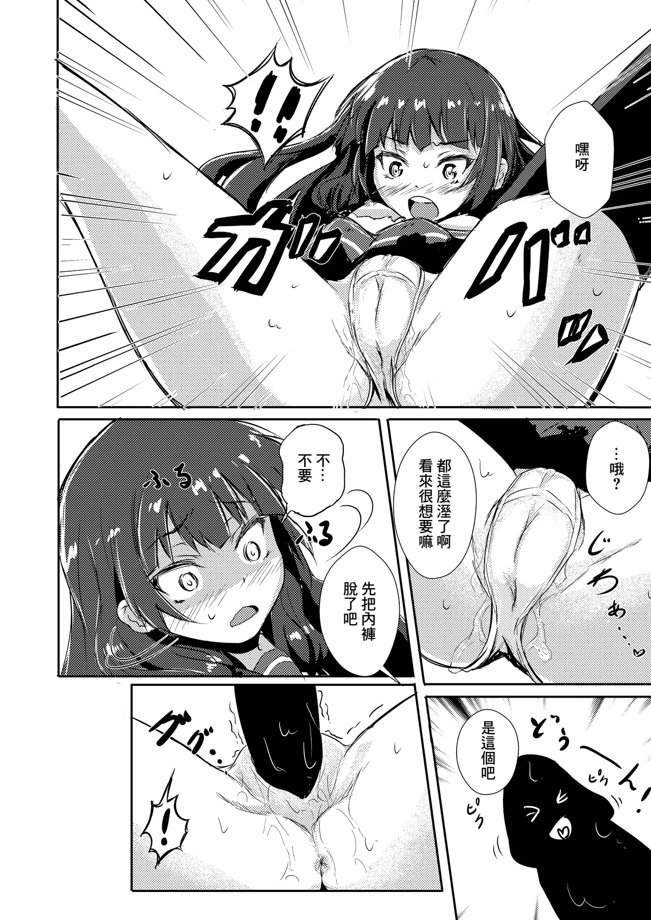 Page 9 of [Kombu Choco (Gattiii)] Doushita Shirei!? | 你怎麼了司令!? (Kantai Collection -KanColle-) [Chinese] [Digital]