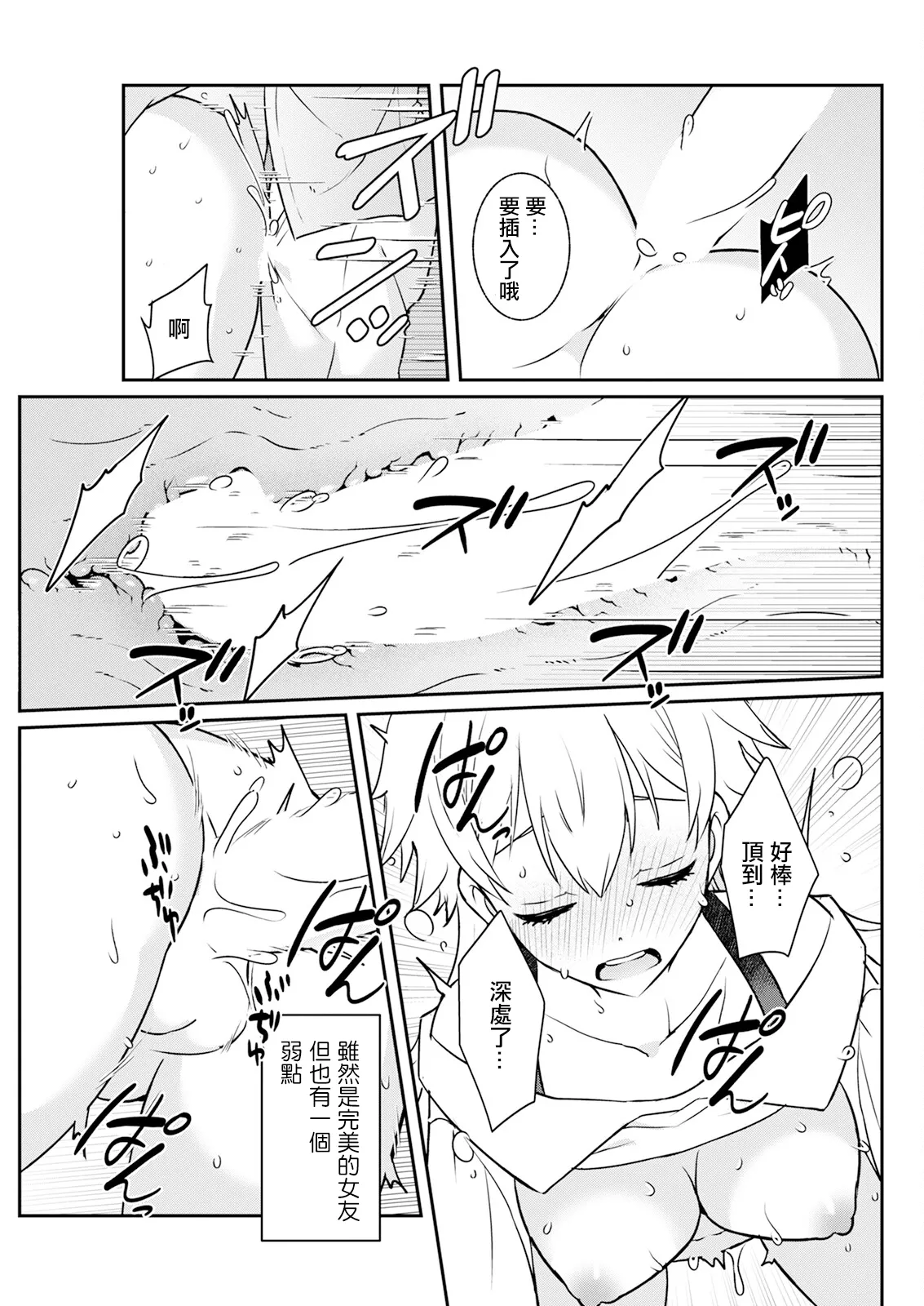 180 cm no Dekkai Ai - Page 13