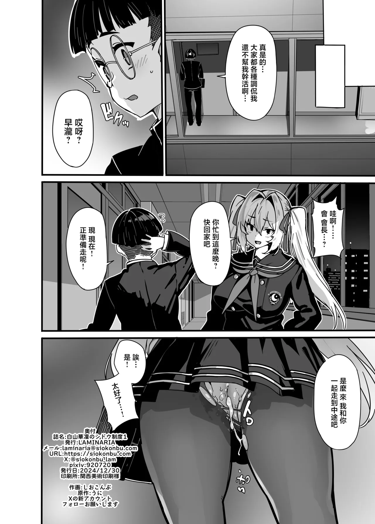 Shiroyama Karin no Shidou Seido 1 - Page 29