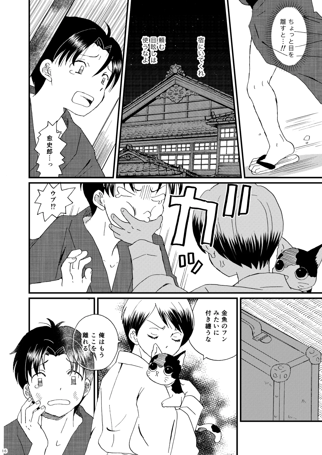 Koi no Youna - Page 15