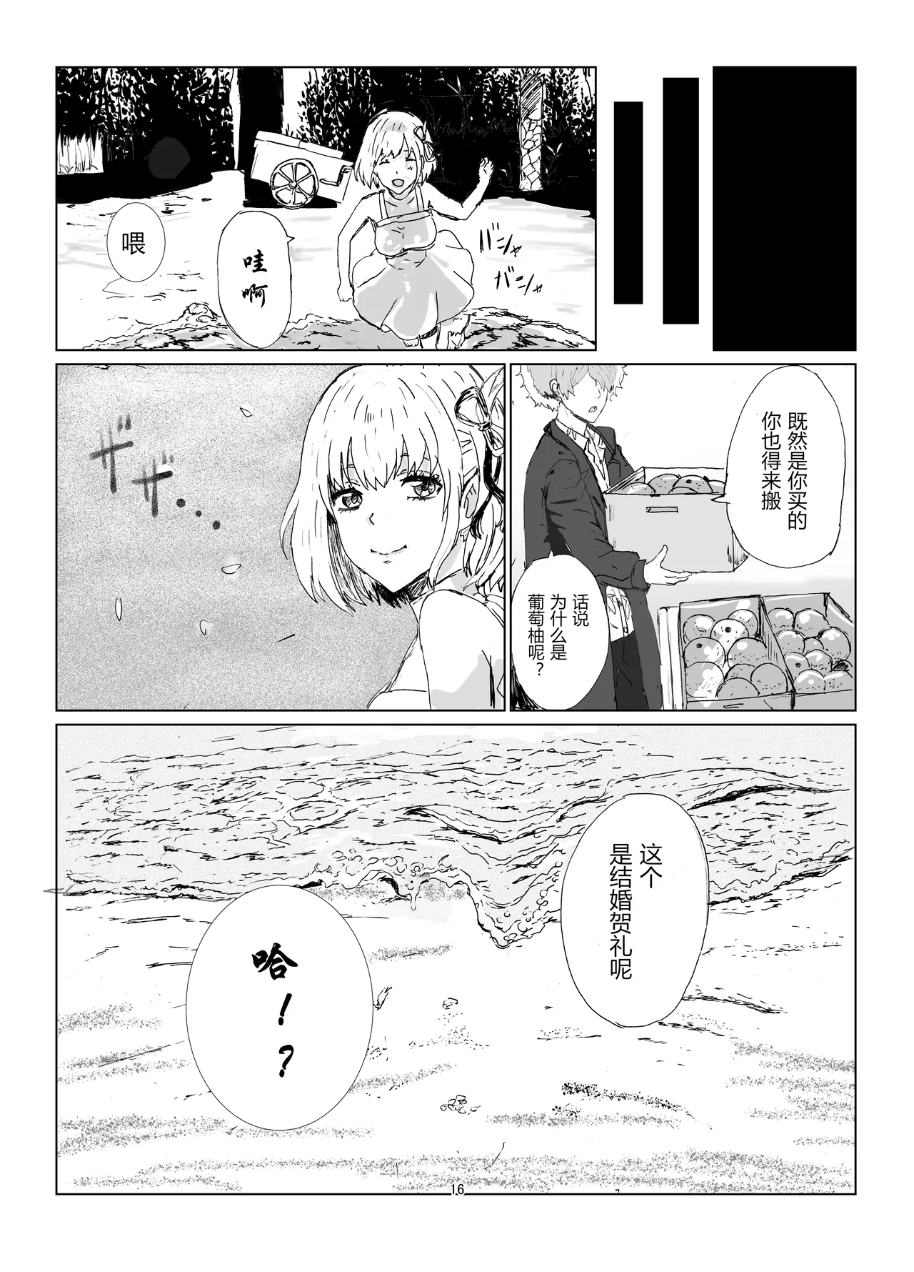 真岛×千束 - Page 16