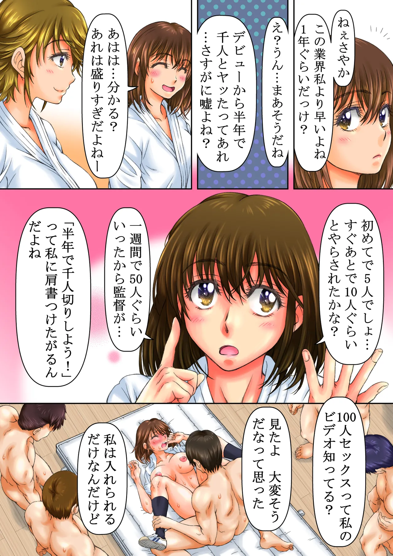 Sexy Idol no Kyuukeijo - Page 12