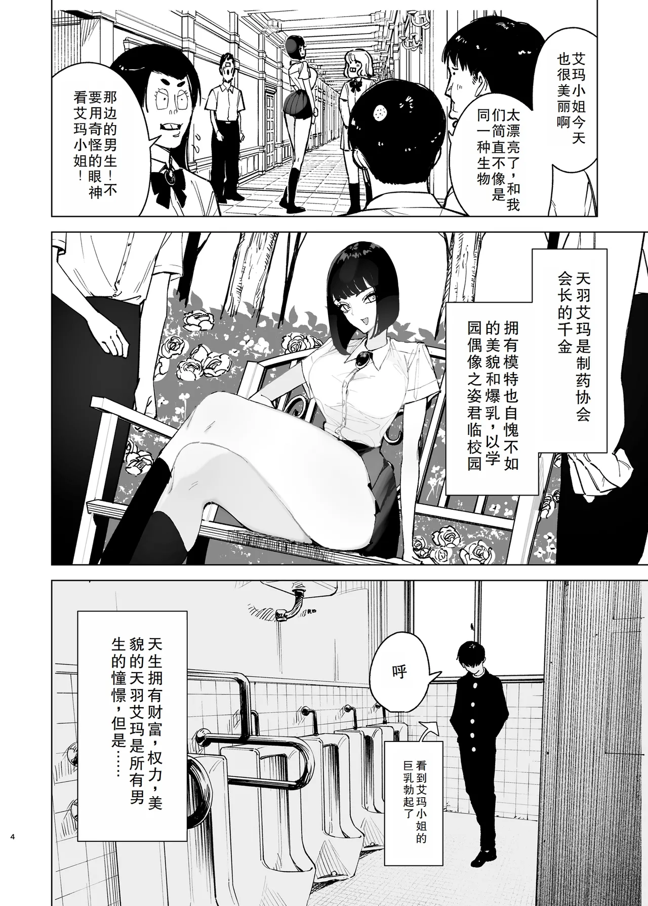 Page 3 of [Gensou Pump (Fukumoto Masahisa)] Reijou Saimin 2 ~Seikaku Kuzu no S-kyuu Ojou-sama o Kimo Oyaji ga Kanzen Shihai~ | 性格恶劣的S级大小姐被恶心大叔完全支配 [Chinese] [闲得无聊汉化组] [Digital]