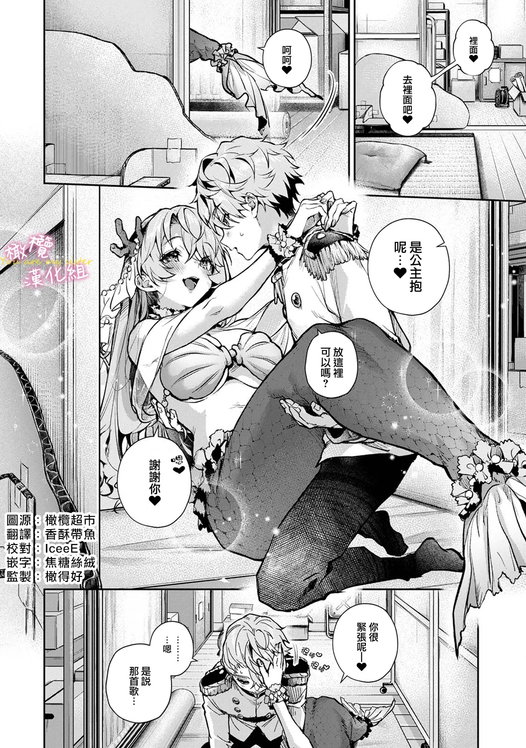 boku tati ha o nee tyan no toriko~00-09中｜我们都是姊姊的俘虏00-09话中 - Page 175