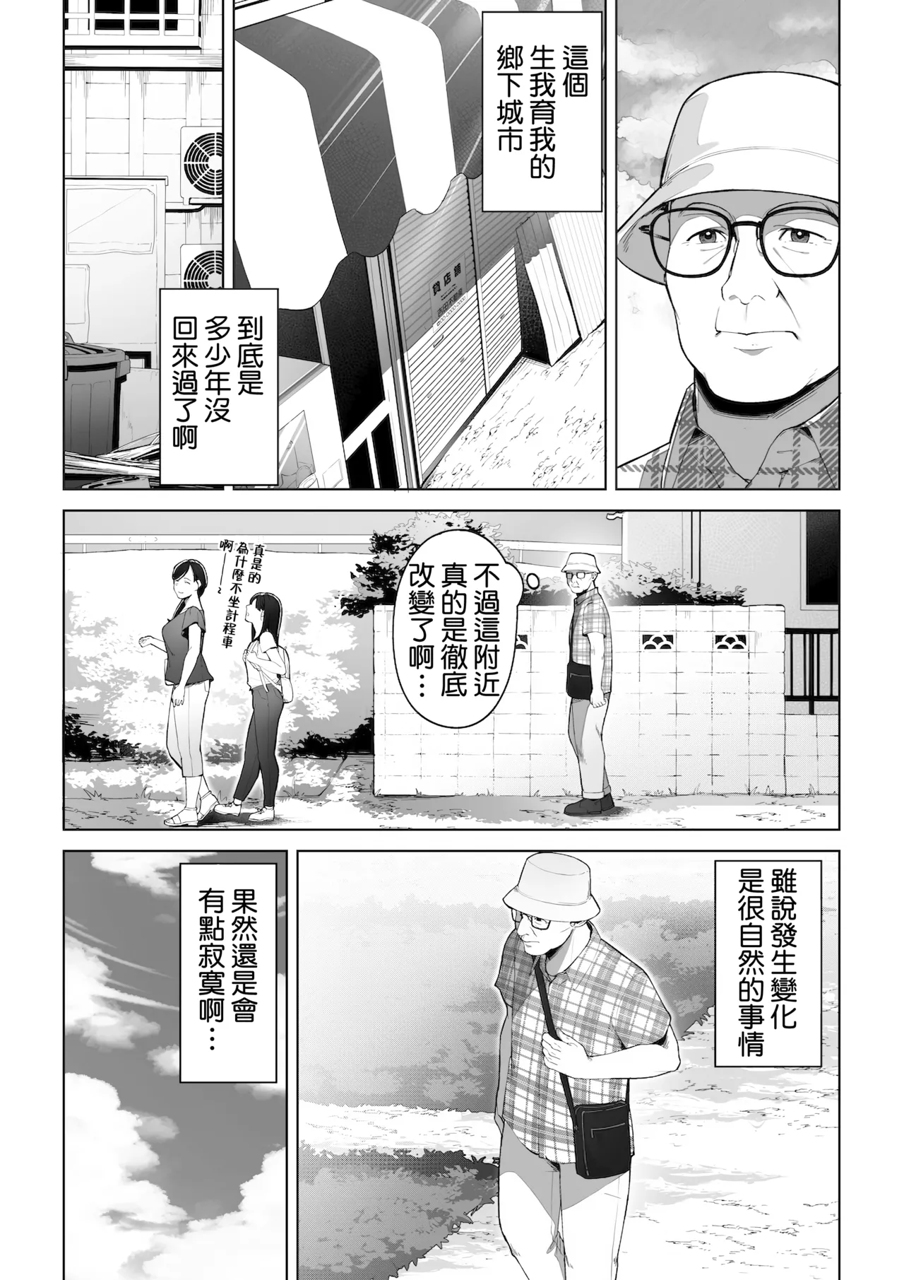 Ana no Mukou no Atsui Natsu | 洞的另一側的火熱夏天 - Page 4
