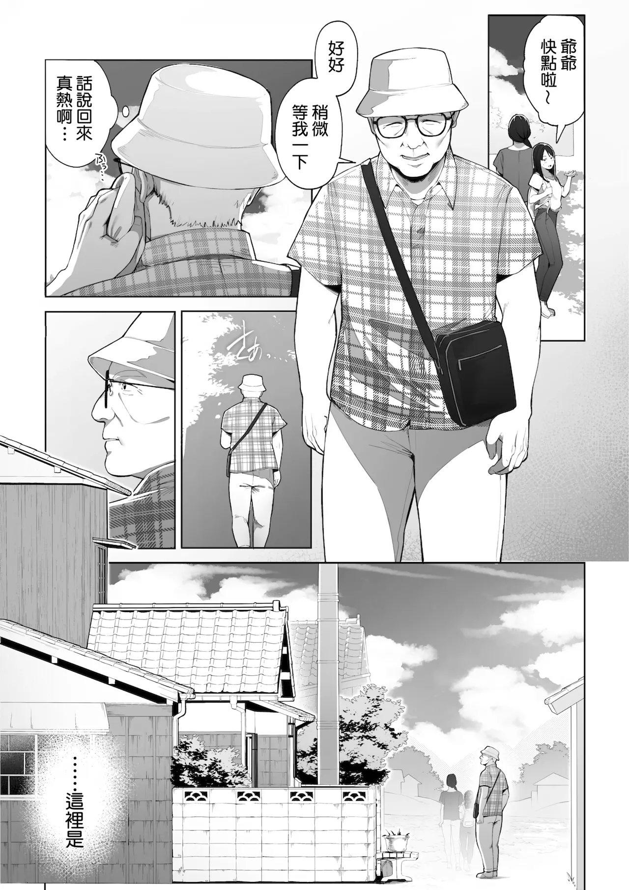 Ana no Mukou no Atsui Natsu | 洞的另一側的火熱夏天 - Page 5