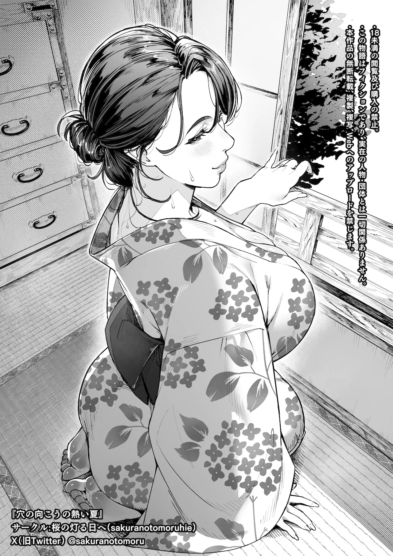 Ana no Mukou no Atsui Natsu | 洞的另一側的火熱夏天 - Page 66