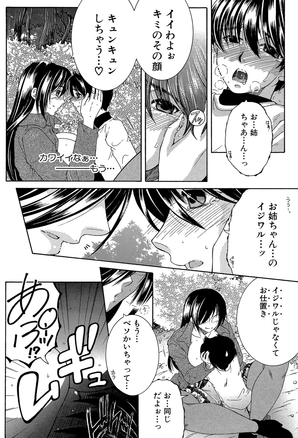 Boku no Hatsutaiken wa OO deshita - Page 191