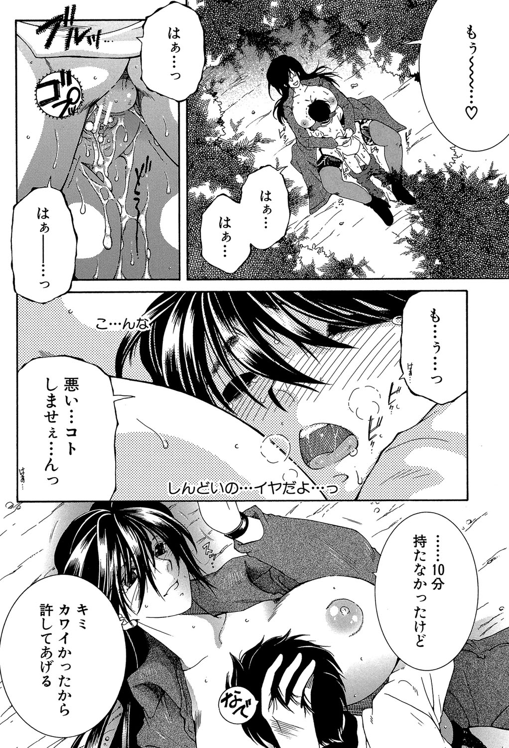 Boku no Hatsutaiken wa OO deshita - Page 197