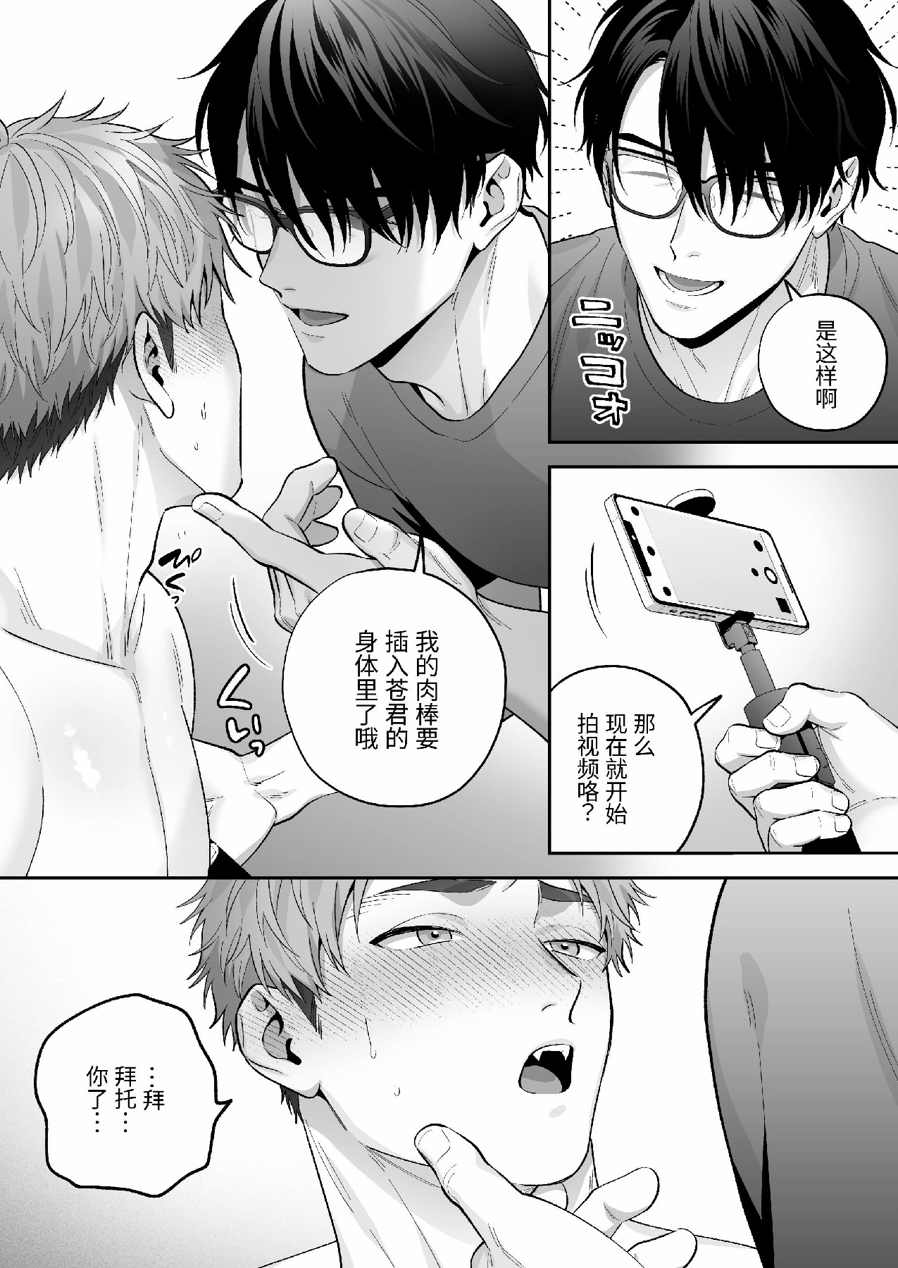 チン堕ちあおくん～承認欲求に囚われたノンケがケツイキ中出しハメ撮り投稿～ - Page 35