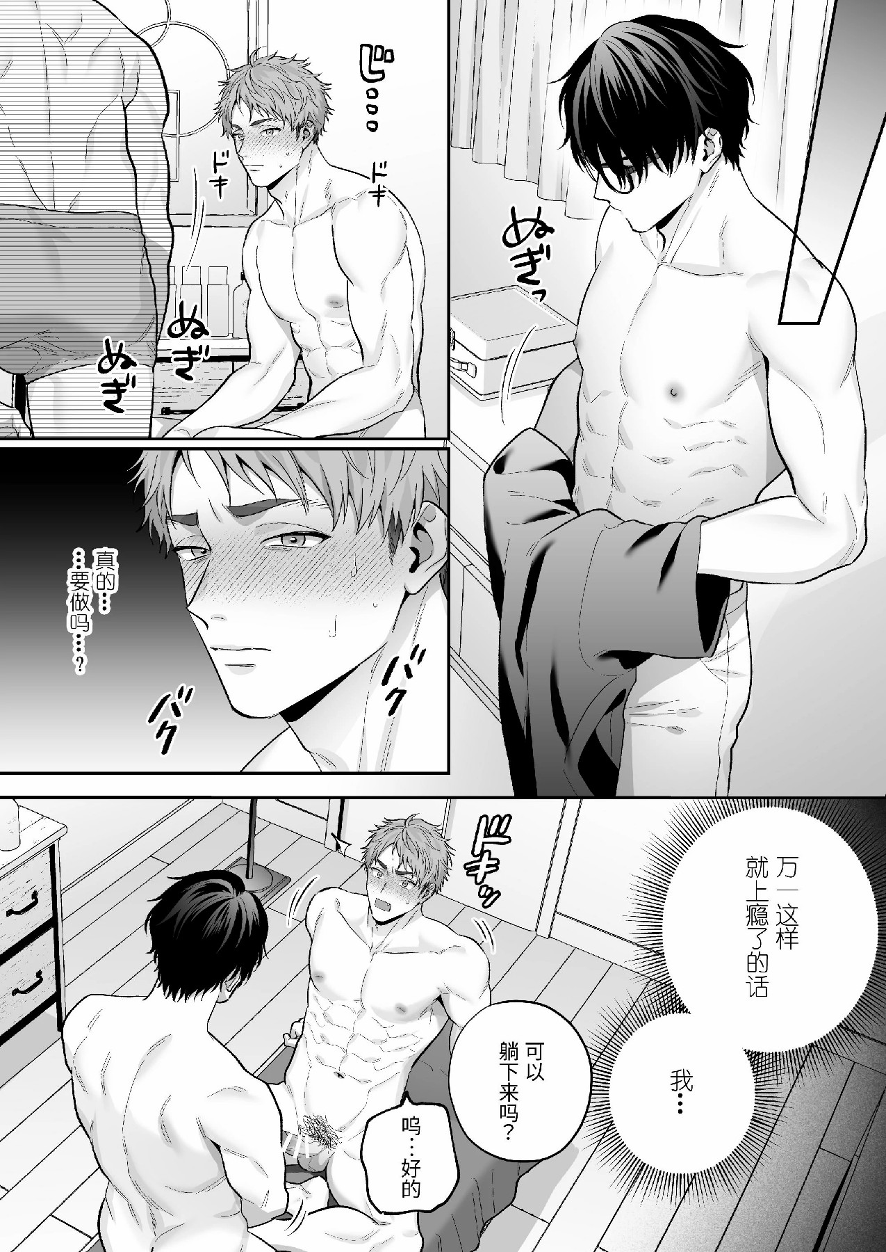 チン堕ちあおくん～承認欲求に囚われたノンケがケツイキ中出しハメ撮り投稿～ - Page 36