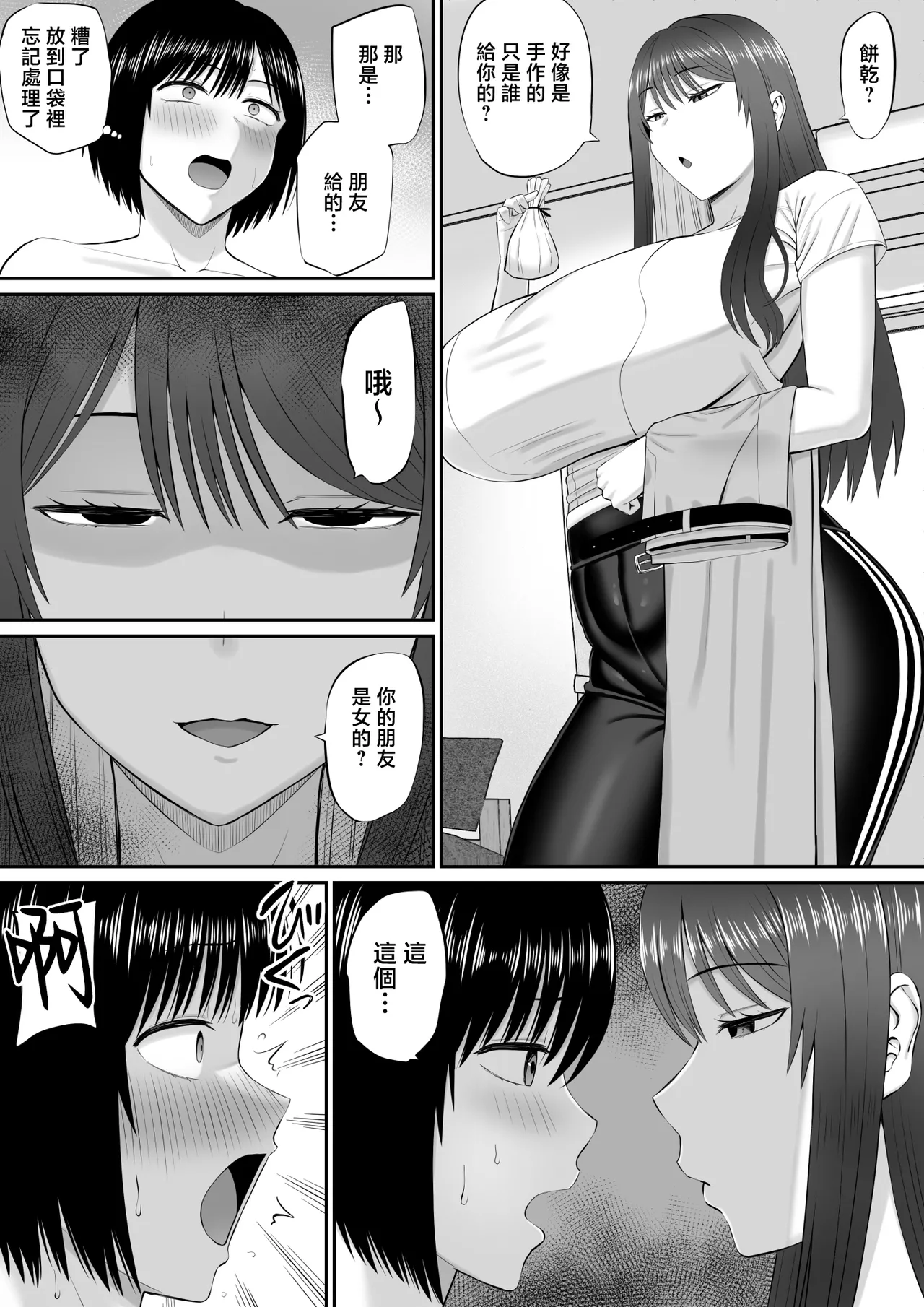 Boku wa Kahogo Sugiru Haha ni Sakaraenai | 我無法反抗對我過度保護的媽媽 - Page 10