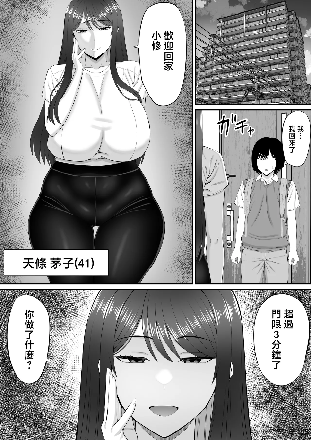Boku wa Kahogo Sugiru Haha ni Sakaraenai | 我無法反抗對我過度保護的媽媽 - Page 5