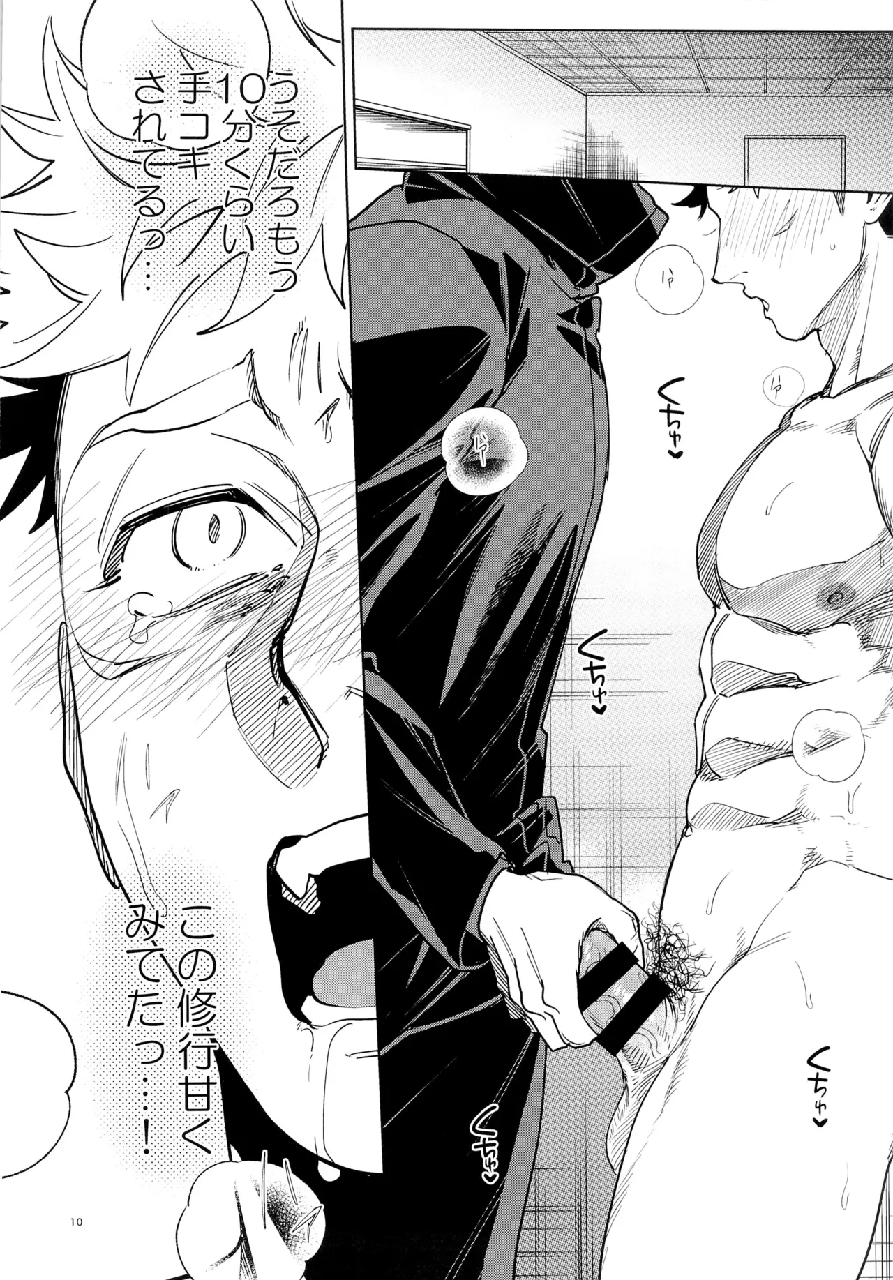 Sensei, Kore ga Shugyoutte Maji desu ka!? - Page 10