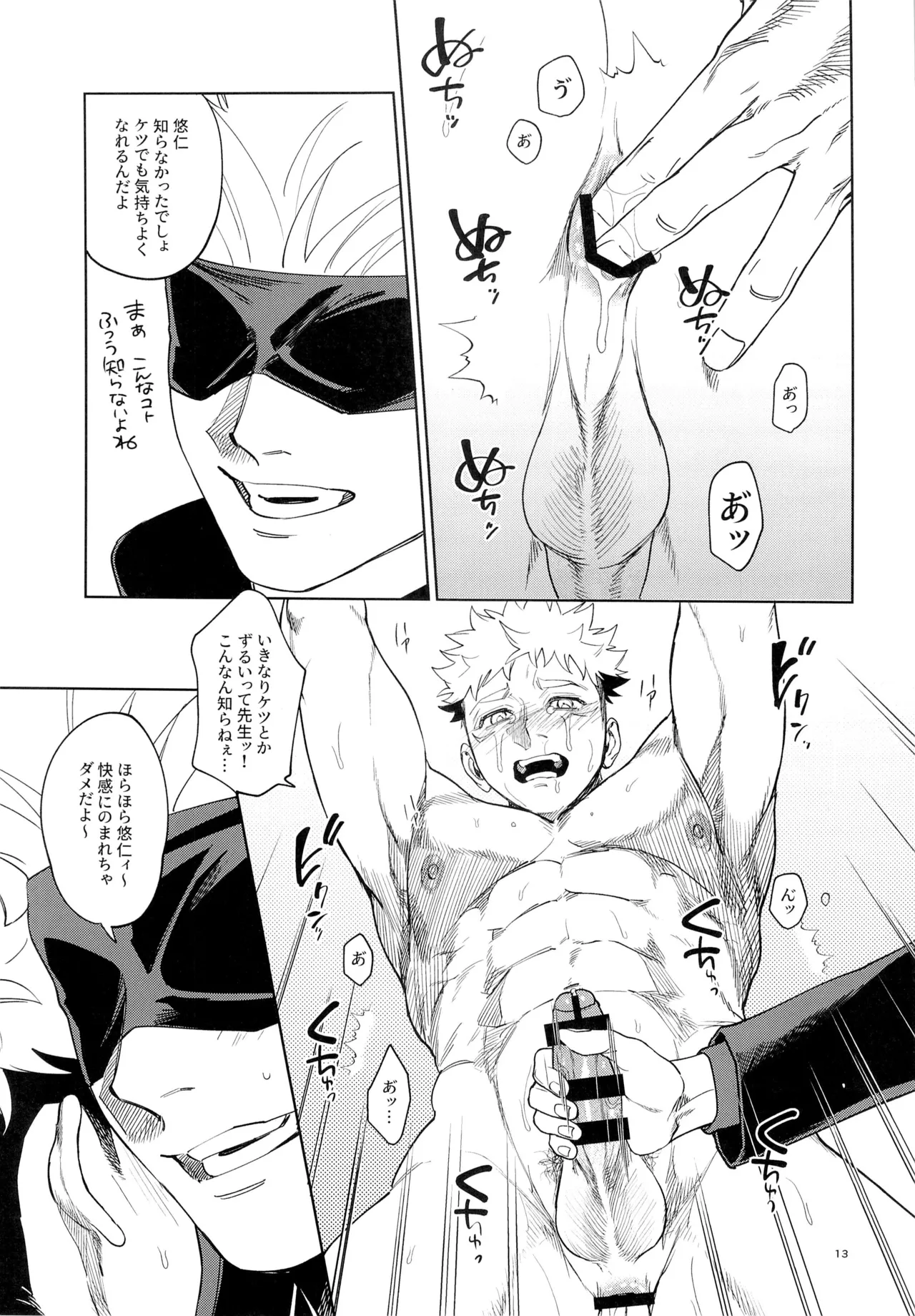 Sensei, Kore ga Shugyoutte Maji desu ka!? - Page 13