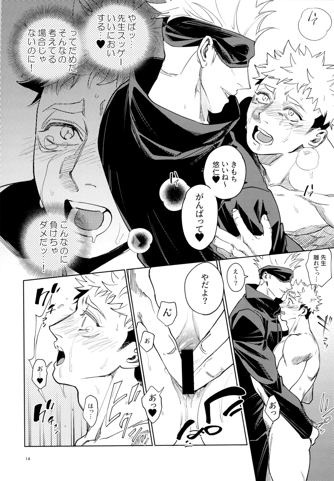 Sensei, Kore ga Shugyoutte Maji desu ka!? - Page 14