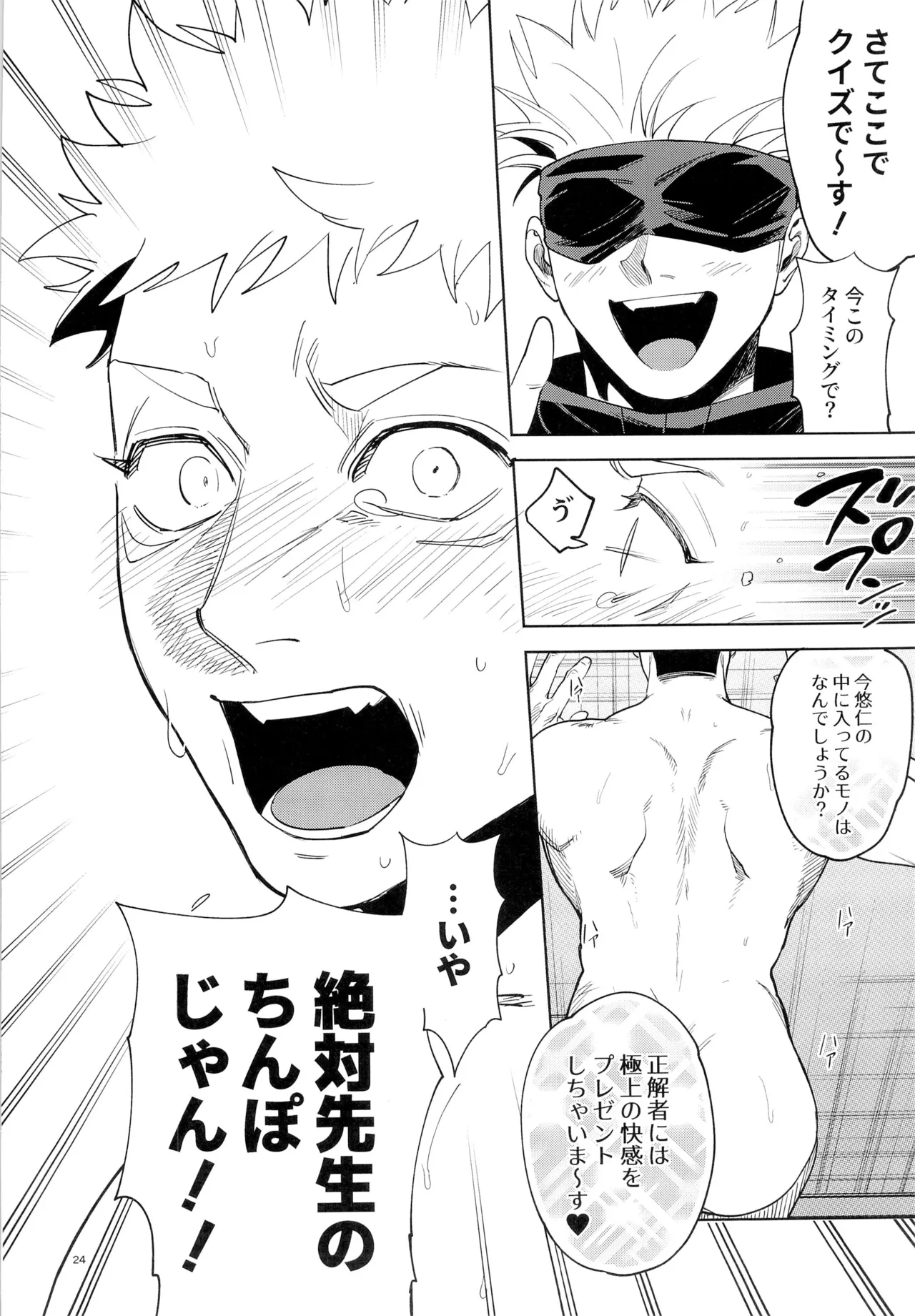 Sensei, Kore ga Shugyoutte Maji desu ka!? - Page 24