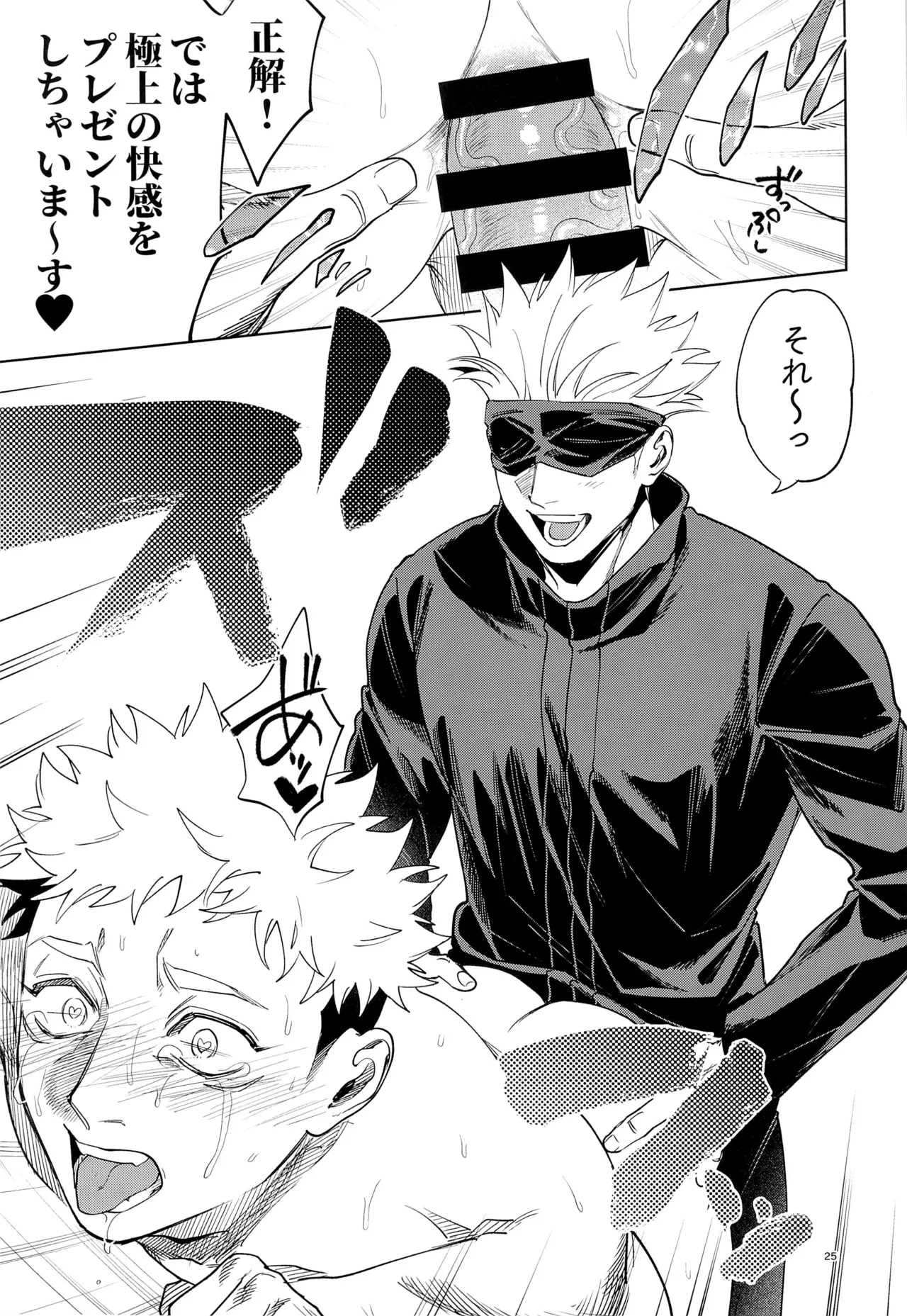 Sensei, Kore ga Shugyoutte Maji desu ka!? - Page 25