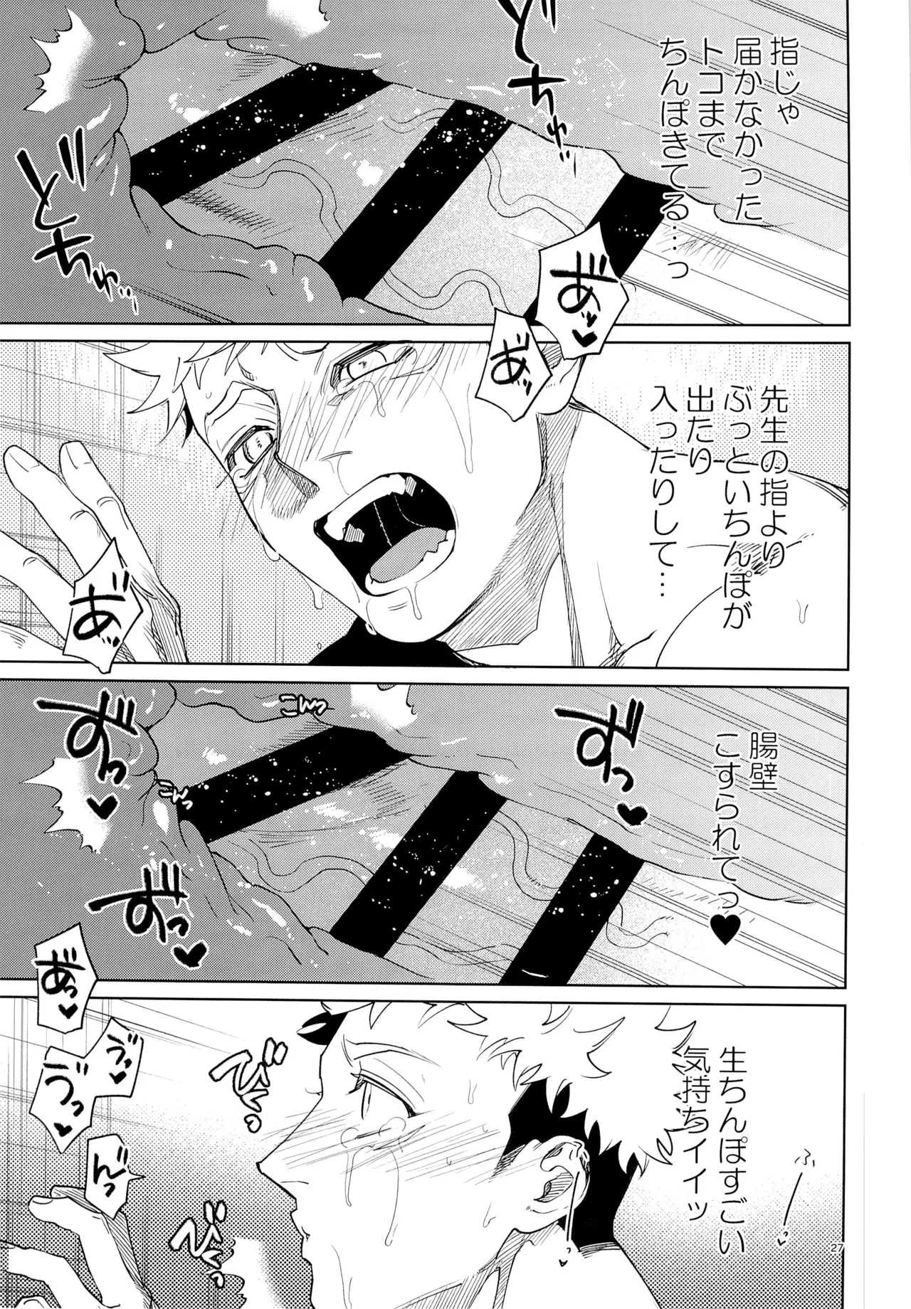Sensei, Kore ga Shugyoutte Maji desu ka!? - Page 27