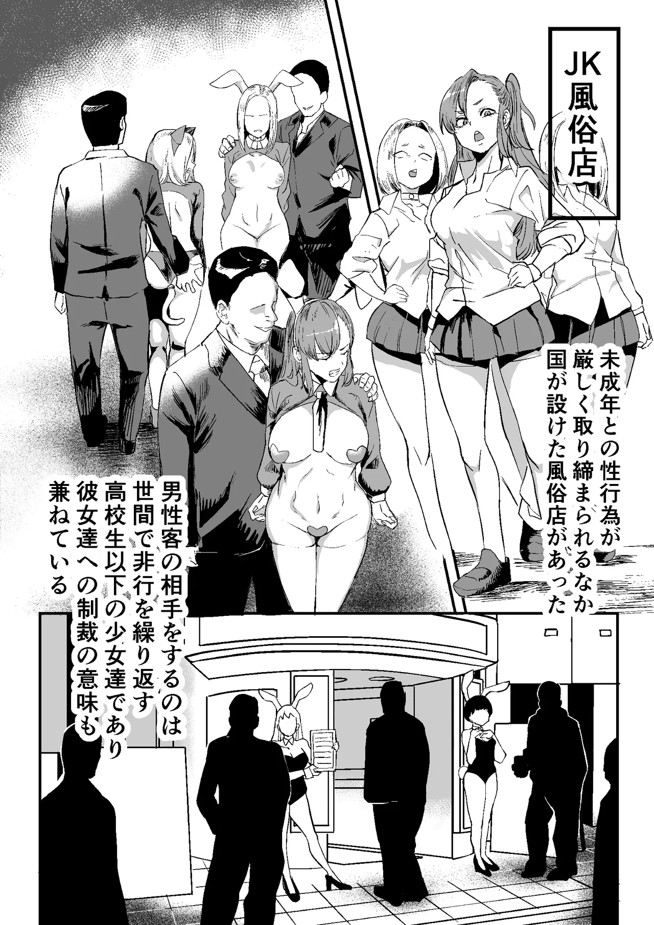Gouhou JK Fuuzokuten - Page 2