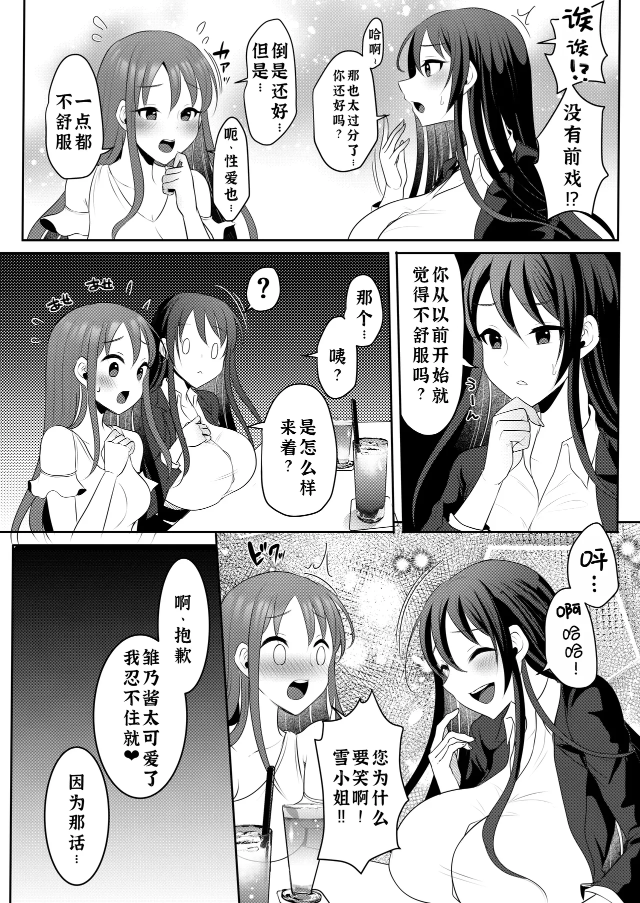 元カレの彼女を元カノの私が頂いちゃいました中 - Page 7