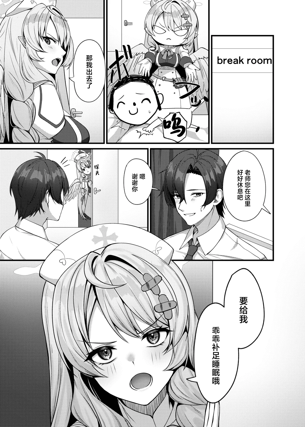 Sensei ni Kyuugo no Te o! - Page 5