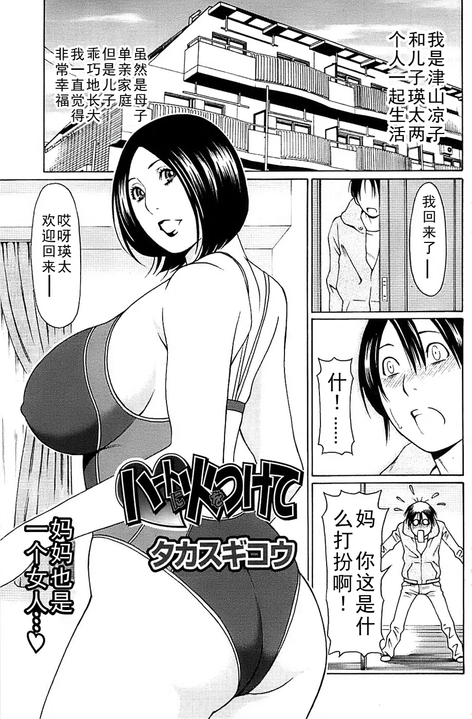 タカスギコウ母子漫画合集 - Page 19
