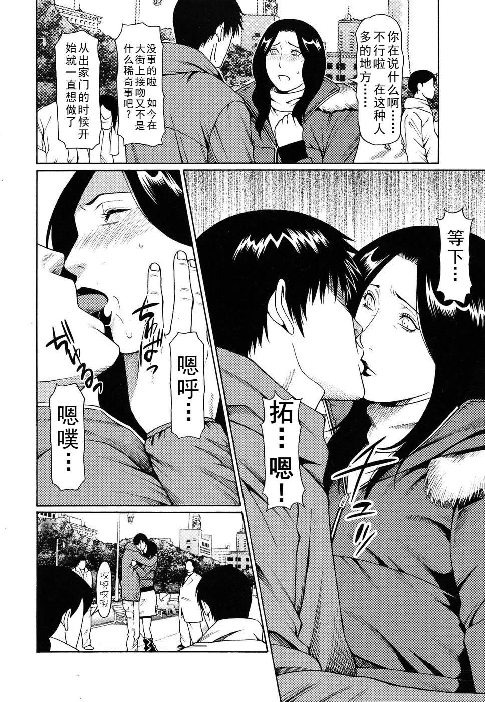 タカスギコウ母子漫画合集 - Page 6